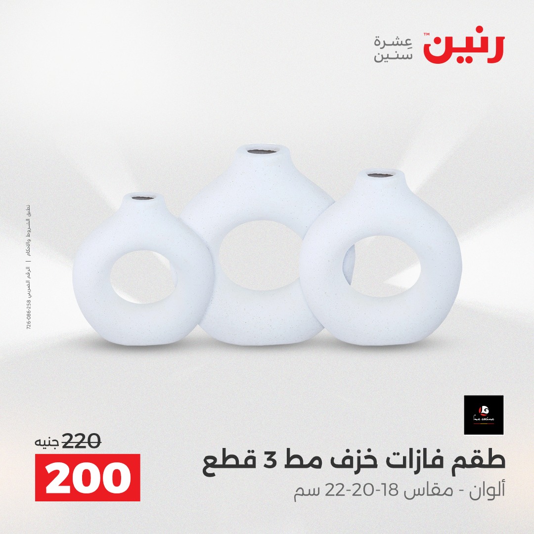 raneen offers from 11dec to 13dec 2025 عروض رنين من 11 ديسمبر حتى 13 ديسمبر 2025 صفحة رقم 31